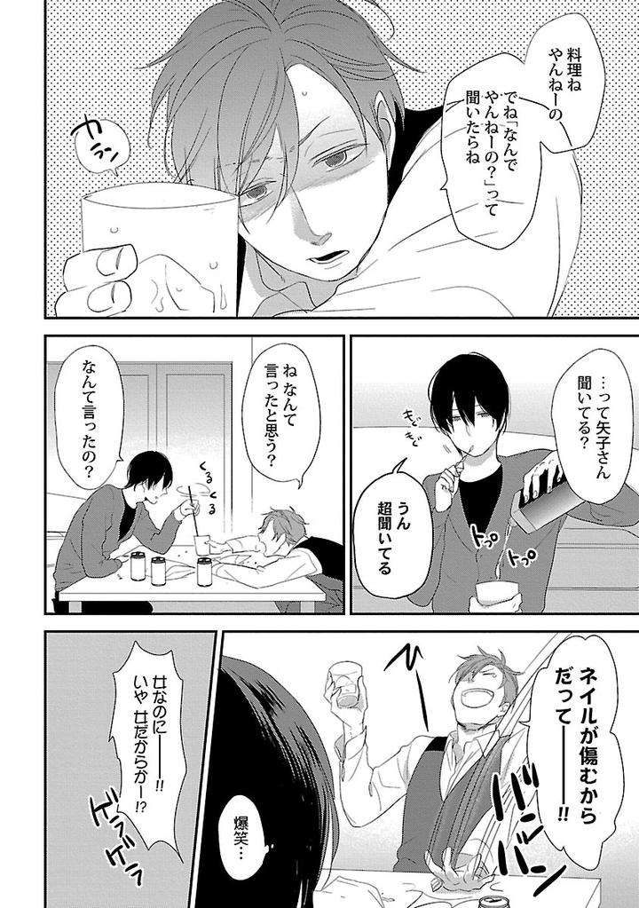 Dousei-Kara-Hajimemashita-Ko-Jp page 16