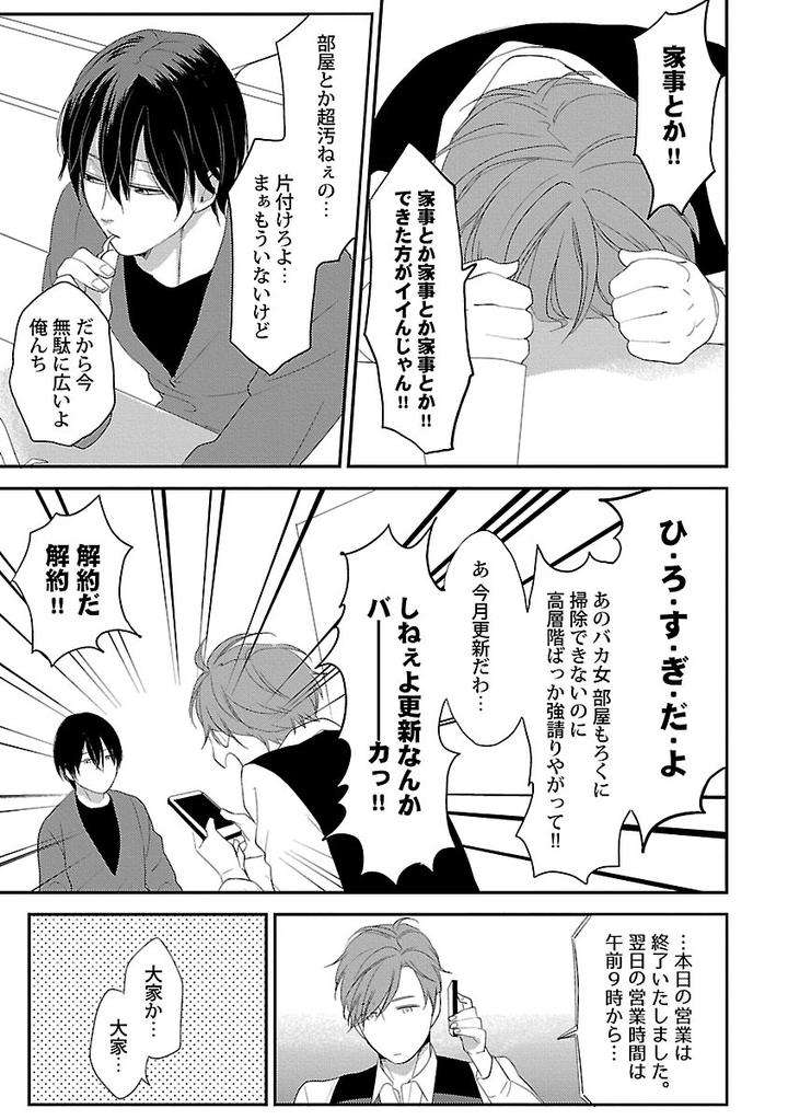 Dousei-Kara-Hajimemashita-Ko-Jp page 17