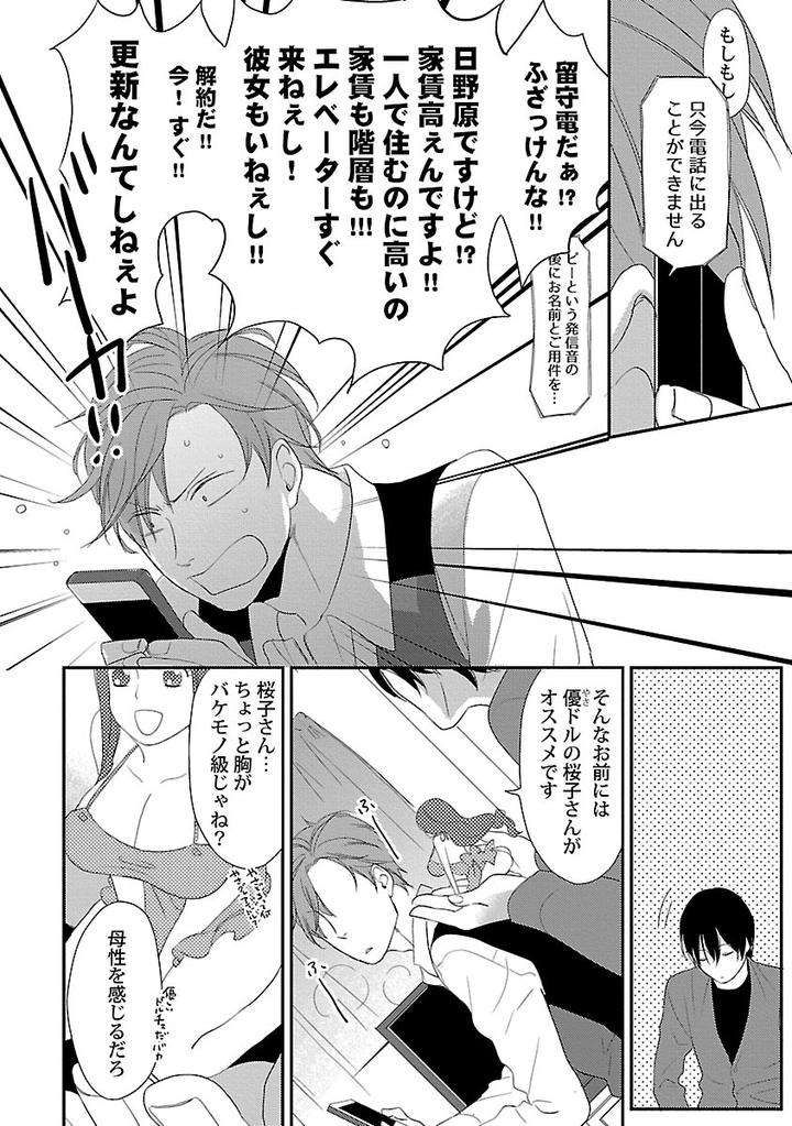 Dousei-Kara-Hajimemashita-Ko-Jp page 18