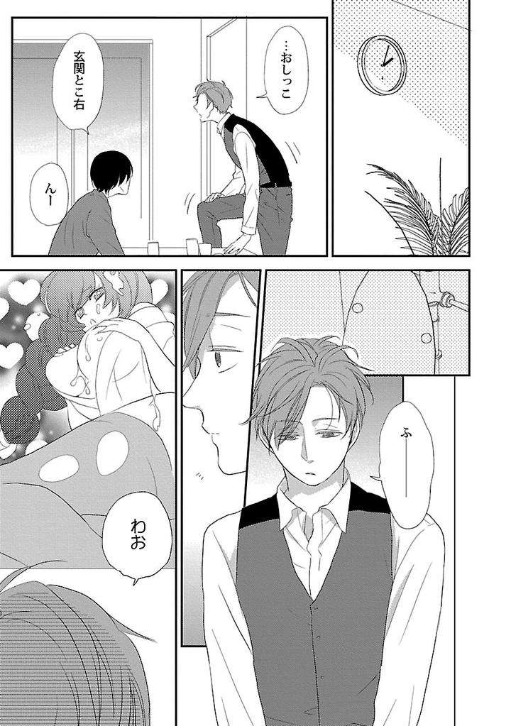 Dousei-Kara-Hajimemashita-Ko-Jp page 19