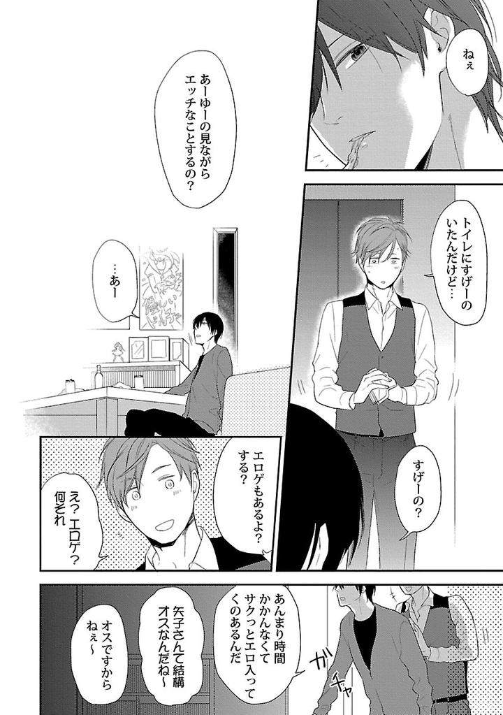 Dousei-Kara-Hajimemashita-Ko-Jp page 20
