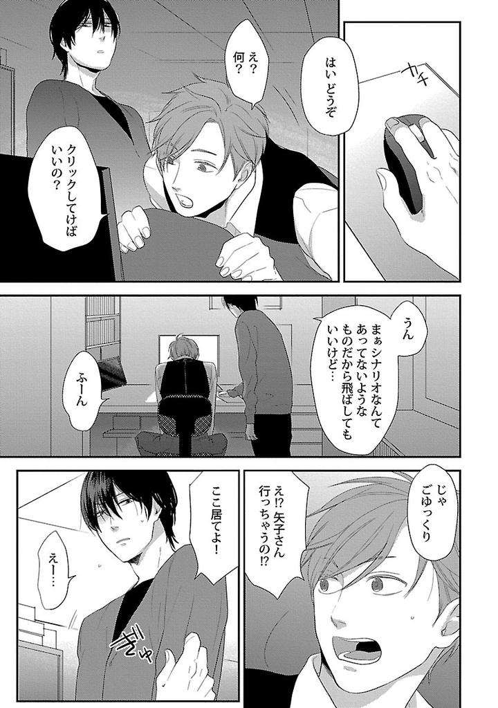 Dousei-Kara-Hajimemashita-Ko-Jp page 21