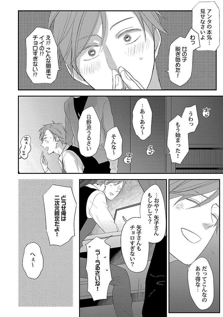 Dousei-Kara-Hajimemashita-Ko-Jp page 22