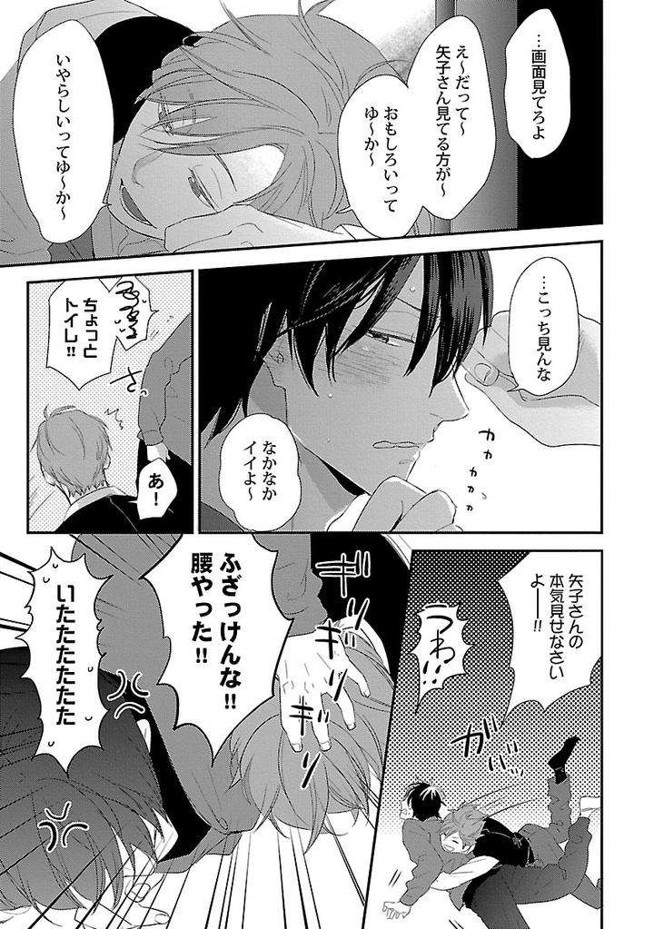 Dousei-Kara-Hajimemashita-Ko-Jp page 23