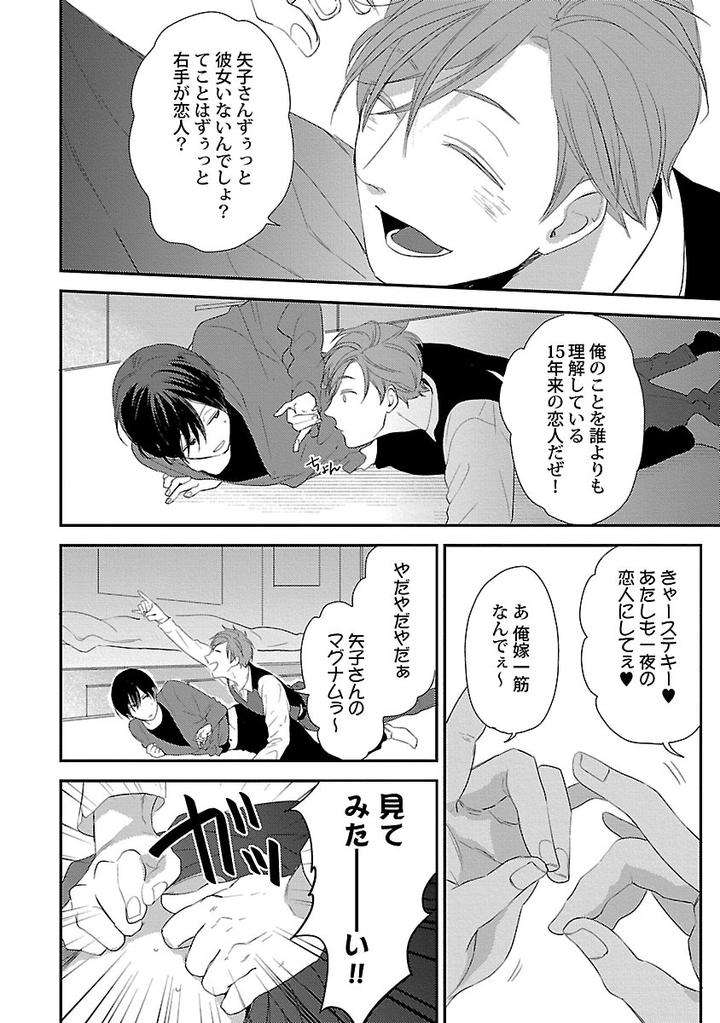 Dousei-Kara-Hajimemashita-Ko-Jp page 24