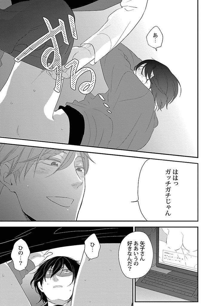 Dousei-Kara-Hajimemashita-Ko-Jp page 25