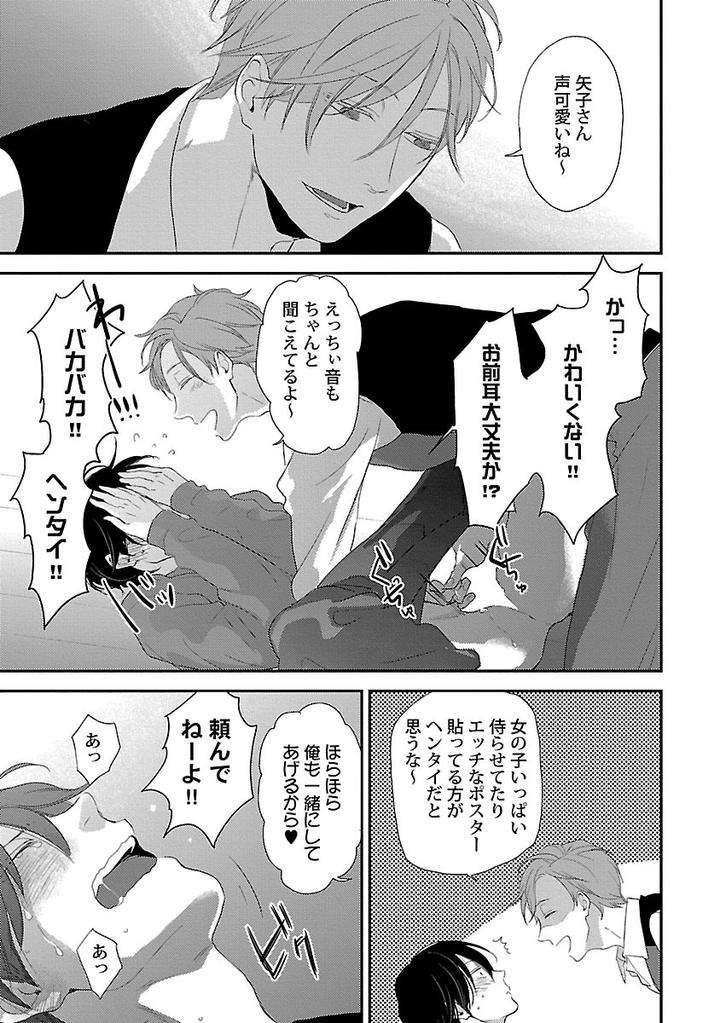 Dousei-Kara-Hajimemashita-Ko-Jp page 27