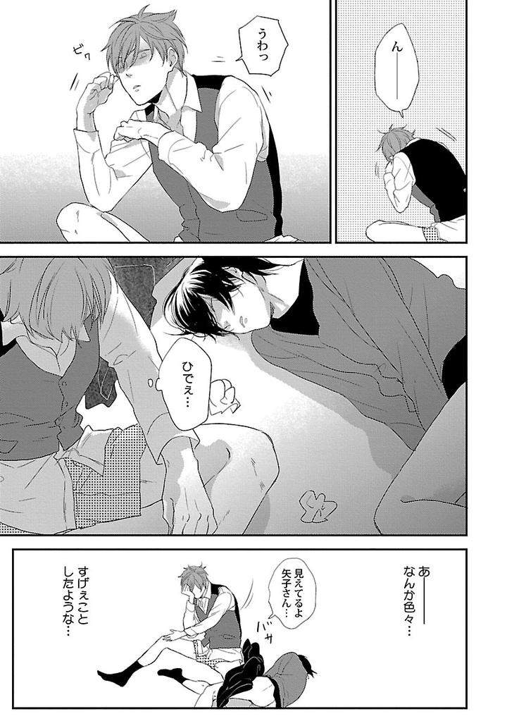 Dousei-Kara-Hajimemashita-Ko-Jp page 29