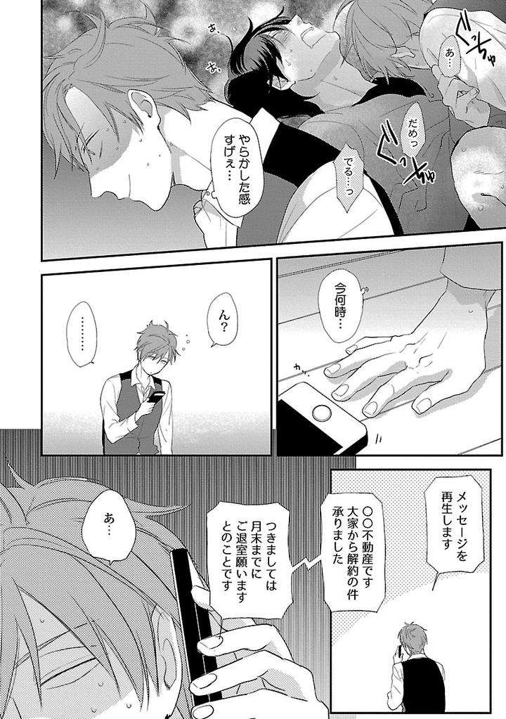 Dousei-Kara-Hajimemashita-Ko-Jp page 30