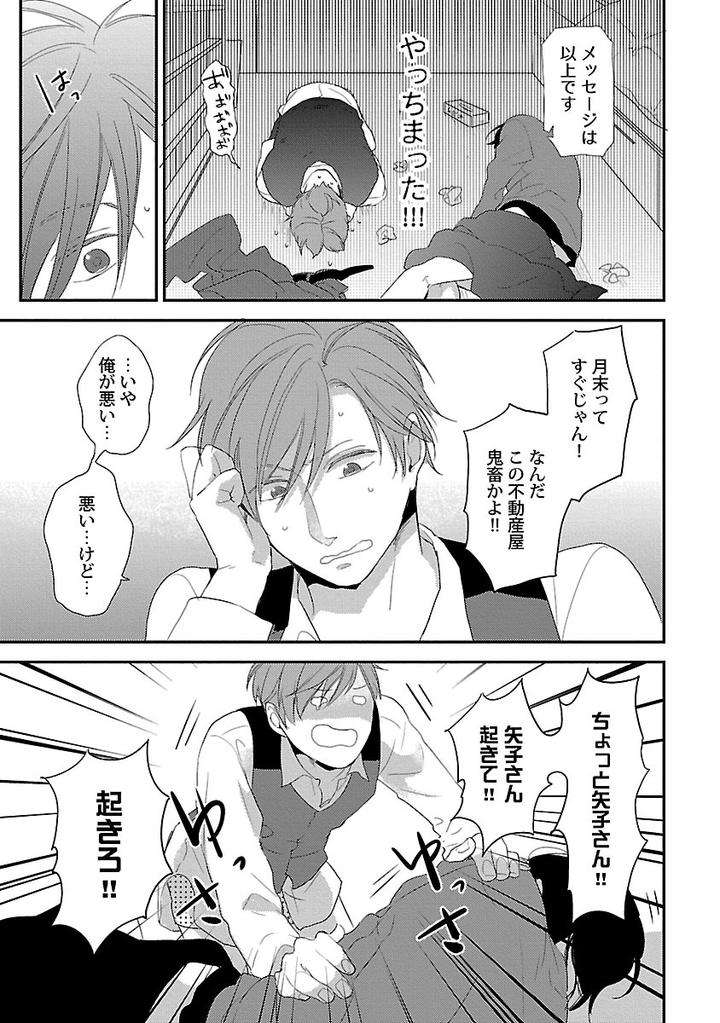 Dousei-Kara-Hajimemashita-Ko-Jp page 31