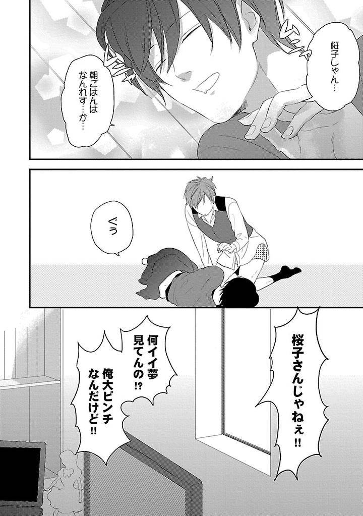 Dousei-Kara-Hajimemashita-Ko-Jp page 32