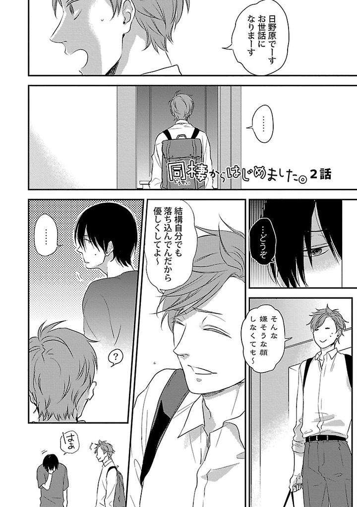 Dousei-Kara-Hajimemashita-Ko-Jp chapter_003 thumbnail