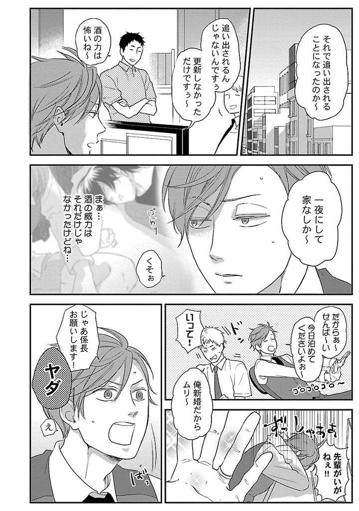 Dousei-Kara-Hajimemashita-Ko-Jp page 2