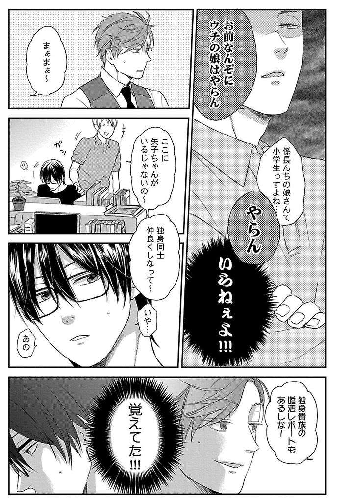 Dousei-Kara-Hajimemashita-Ko-Jp page 3