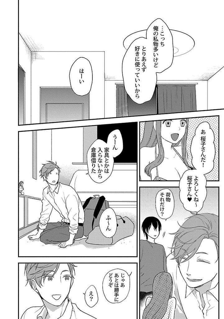 Dousei-Kara-Hajimemashita-Ko-Jp page 4