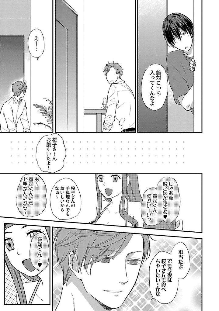 Dousei-Kara-Hajimemashita-Ko-Jp page 5