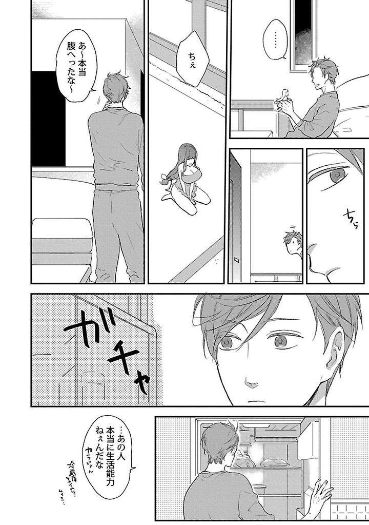 Dousei-Kara-Hajimemashita-Ko-Jp page 6