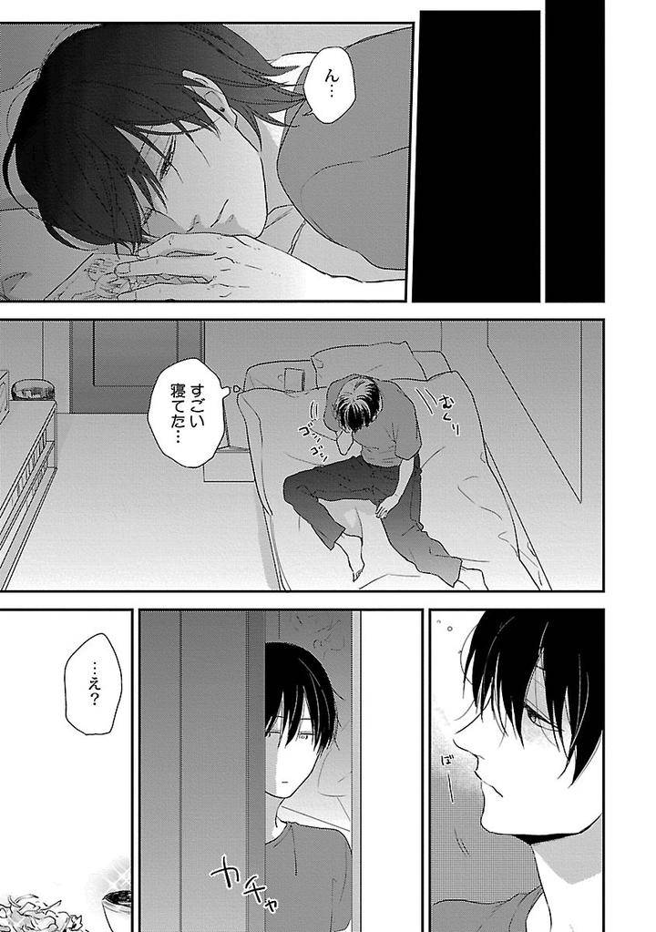 Dousei-Kara-Hajimemashita-Ko-Jp page 7