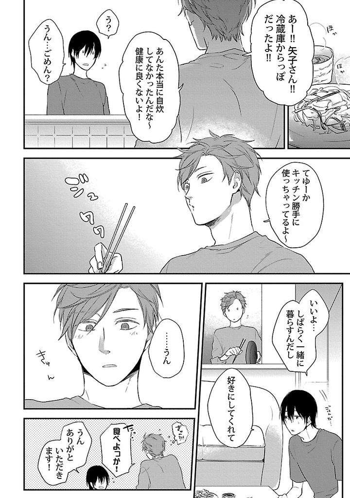 Dousei-Kara-Hajimemashita-Ko-Jp page 8