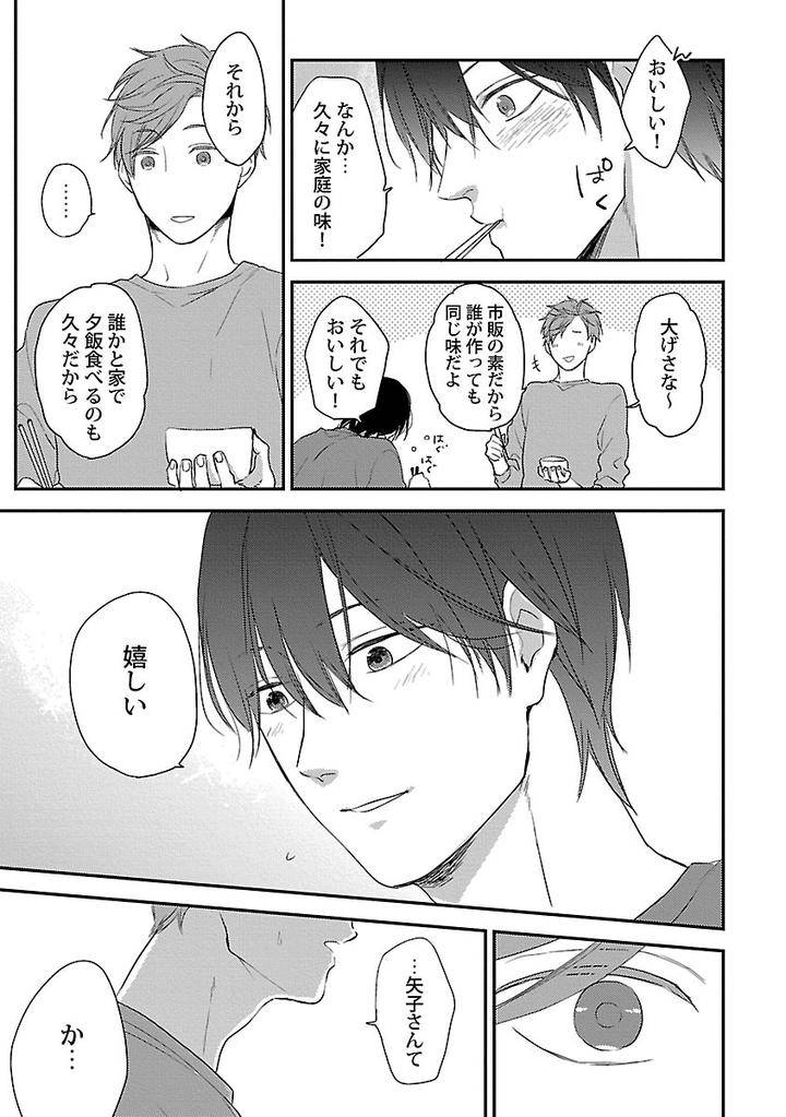 Dousei-Kara-Hajimemashita-Ko-Jp page 9