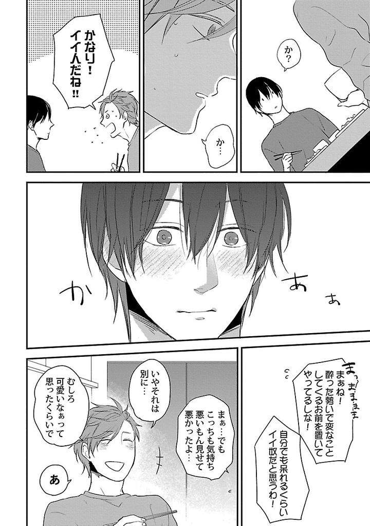 Dousei-Kara-Hajimemashita-Ko-Jp page 10