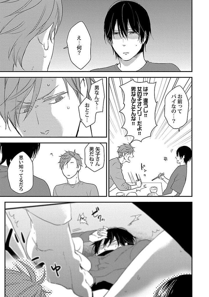 Dousei-Kara-Hajimemashita-Ko-Jp page 11