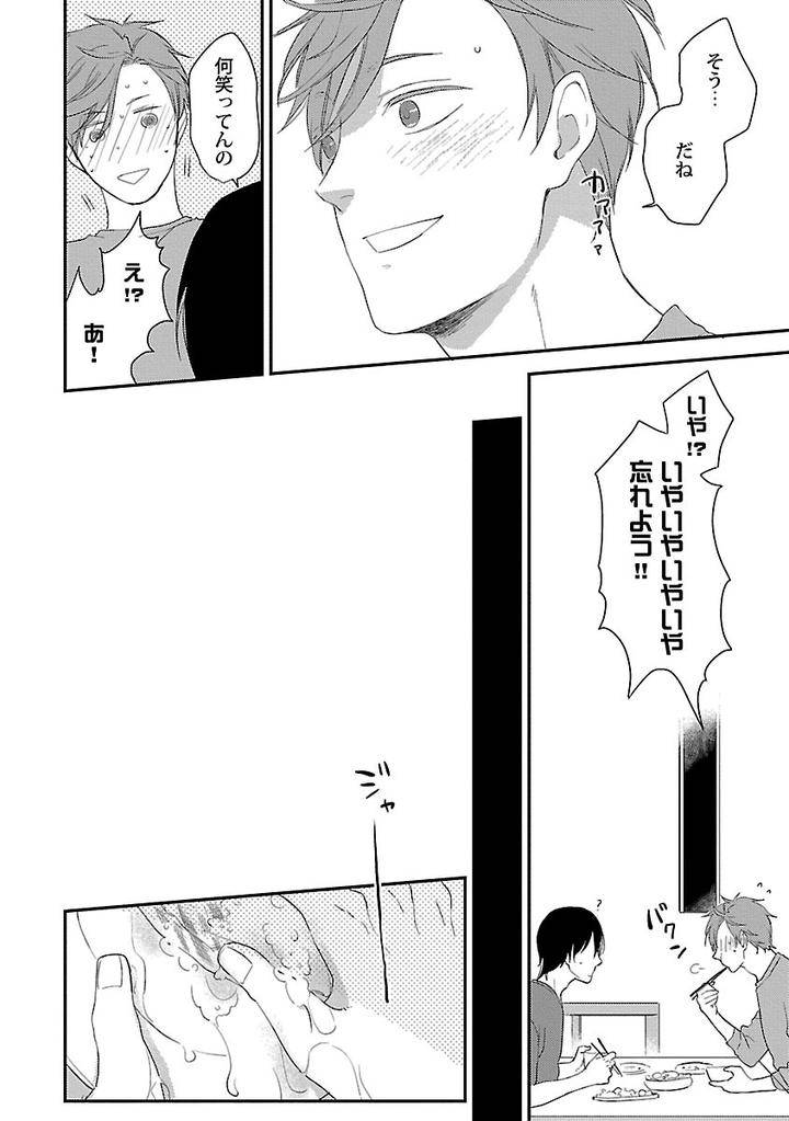 Dousei-Kara-Hajimemashita-Ko-Jp page 12