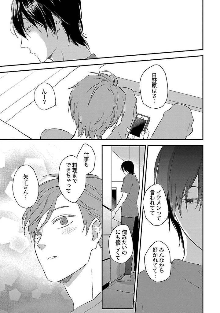 Dousei-Kara-Hajimemashita-Ko-Jp page 13
