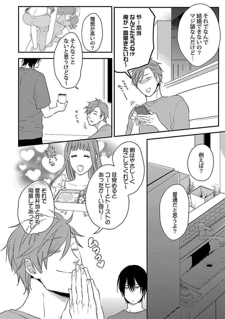 Dousei-Kara-Hajimemashita-Ko-Jp page 14