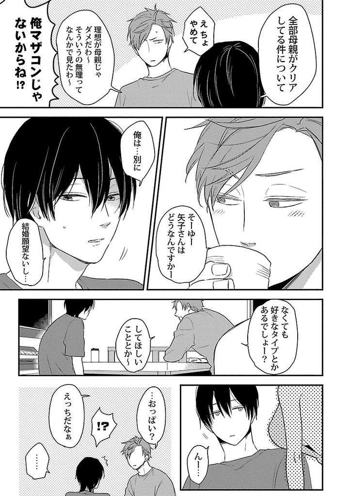 Dousei-Kara-Hajimemashita-Ko-Jp page 15