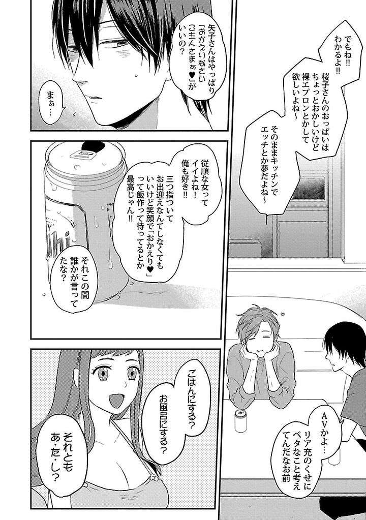 Dousei-Kara-Hajimemashita-Ko-Jp page 16