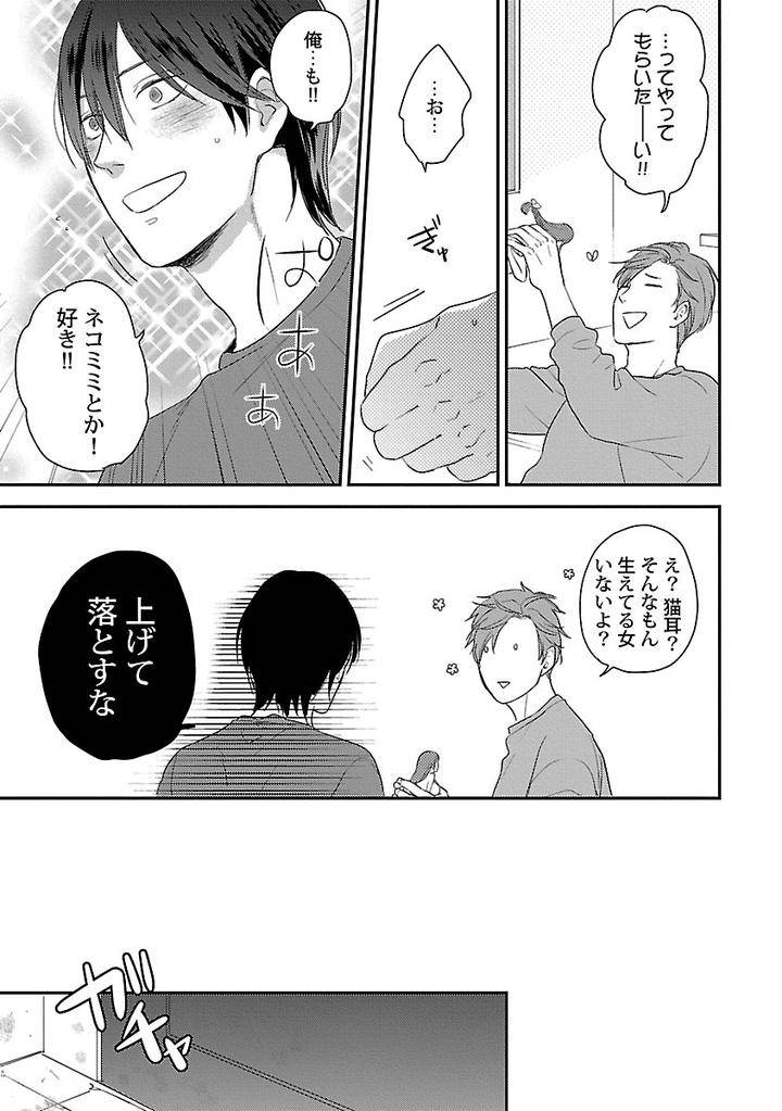 Dousei-Kara-Hajimemashita-Ko-Jp page 17
