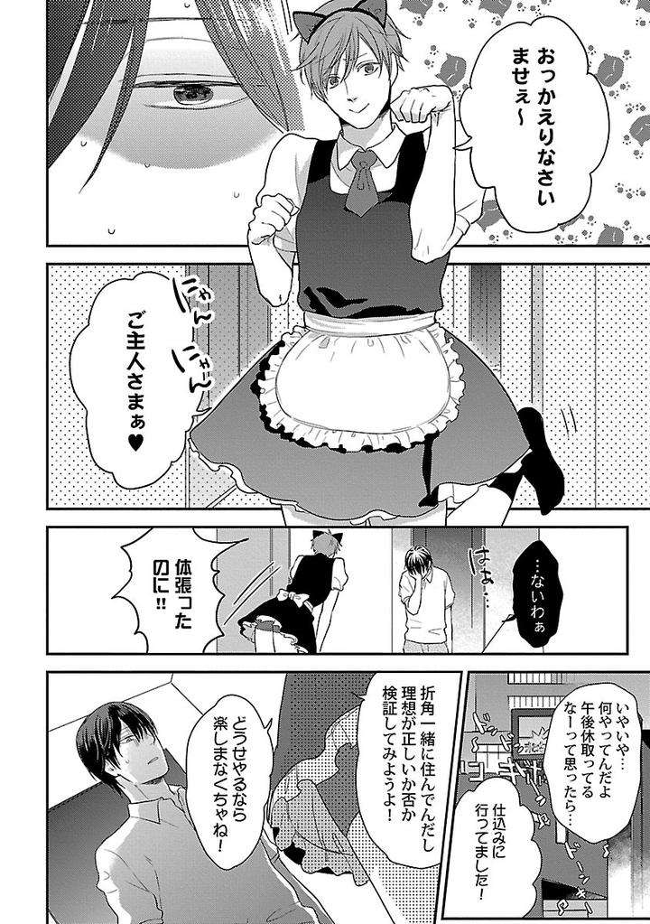 Dousei-Kara-Hajimemashita-Ko-Jp page 18