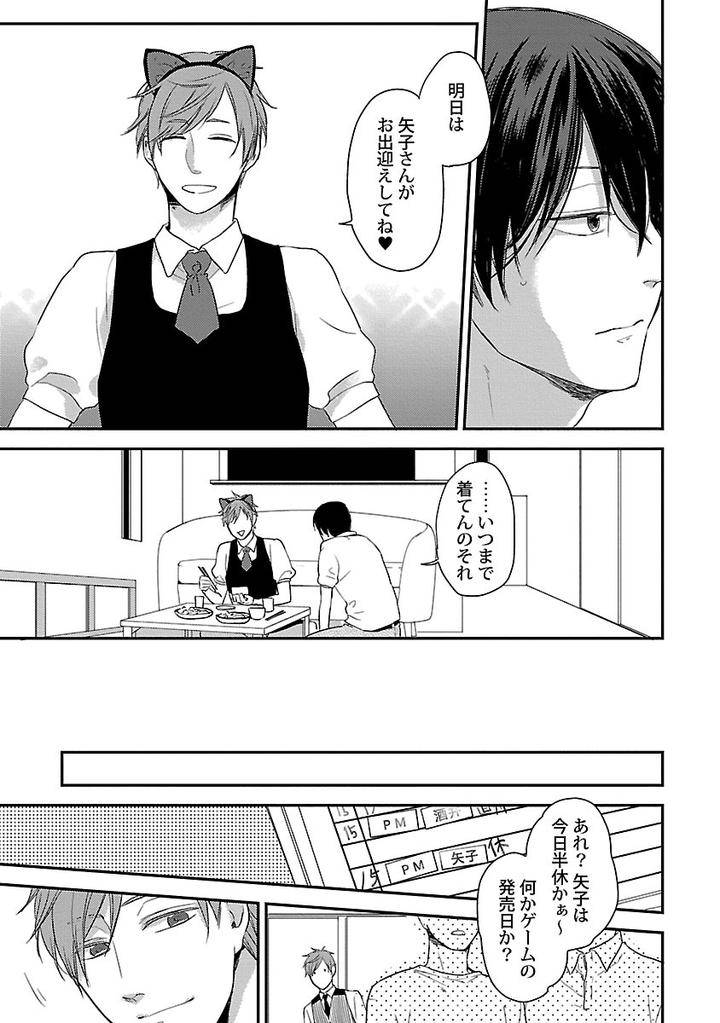 Dousei-Kara-Hajimemashita-Ko-Jp page 19