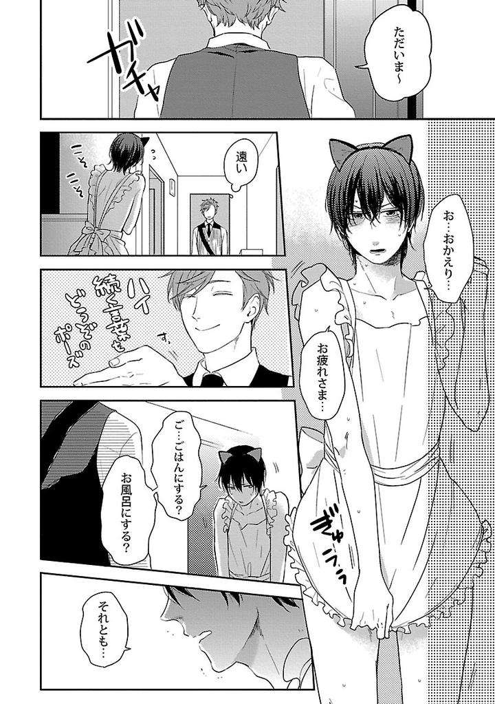 Dousei-Kara-Hajimemashita-Ko-Jp page 20