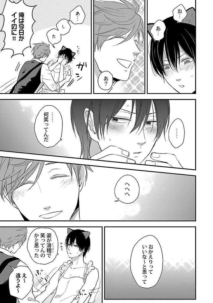 Dousei-Kara-Hajimemashita-Ko-Jp page 21