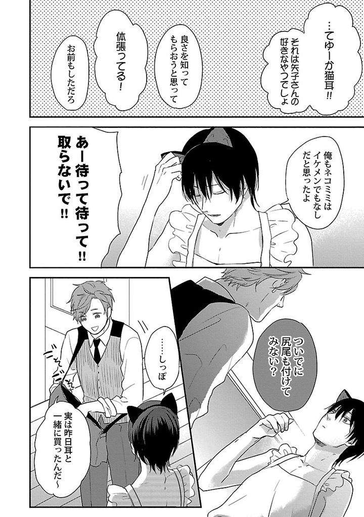 Dousei-Kara-Hajimemashita-Ko-Jp page 22