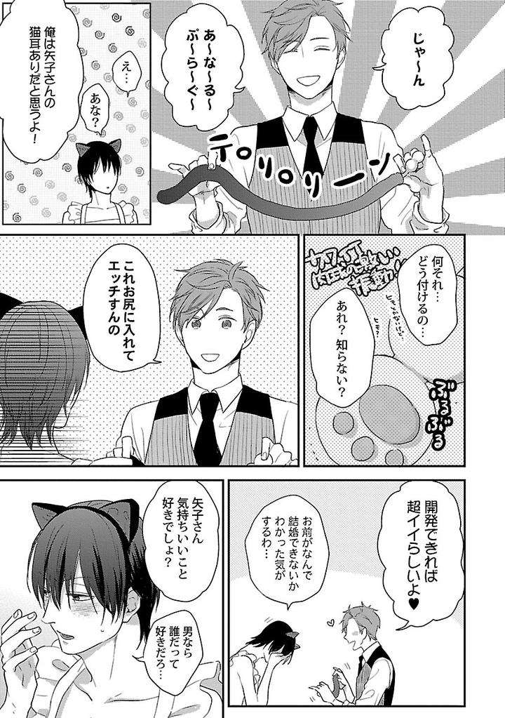 Dousei-Kara-Hajimemashita-Ko-Jp page 23