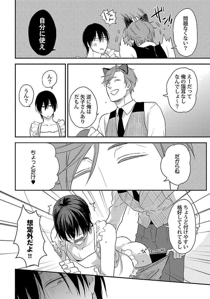 Dousei-Kara-Hajimemashita-Ko-Jp page 24