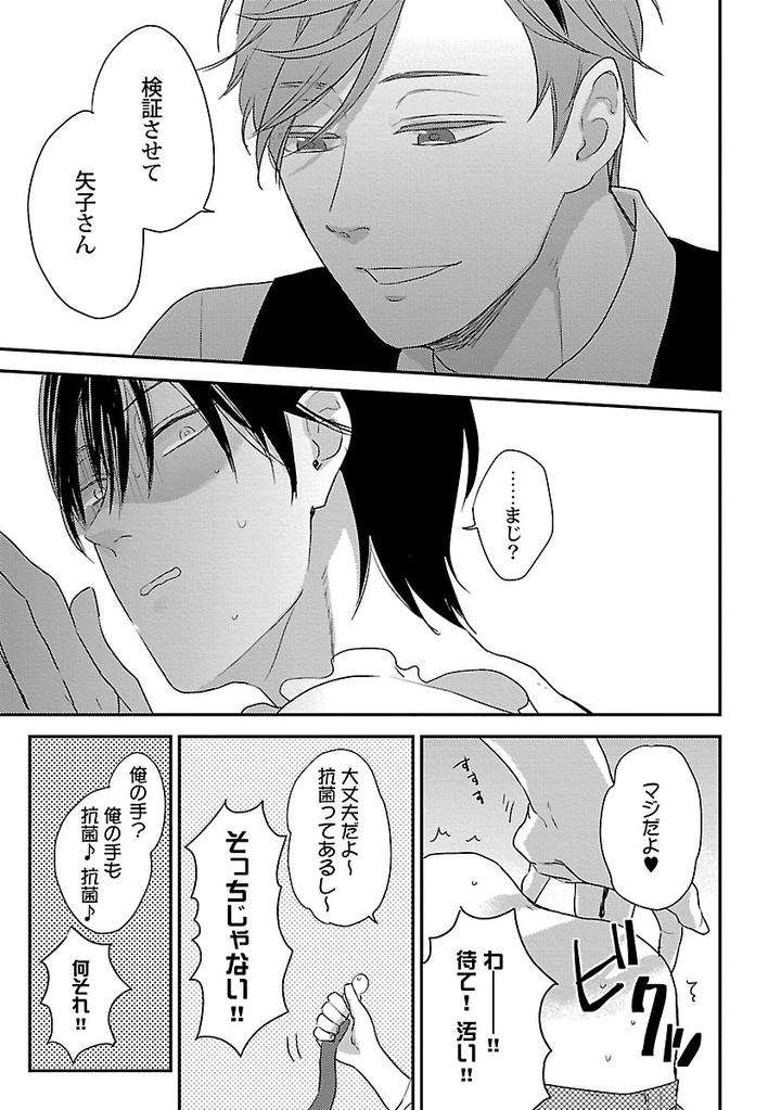 Dousei-Kara-Hajimemashita-Ko-Jp page 25