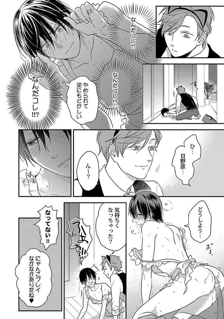 Dousei-Kara-Hajimemashita-Ko-Jp page 28