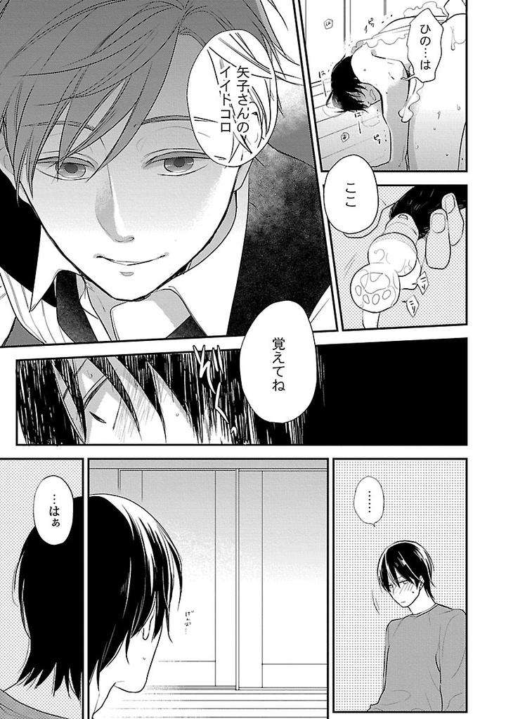 Dousei-Kara-Hajimemashita-Ko-Jp page 3