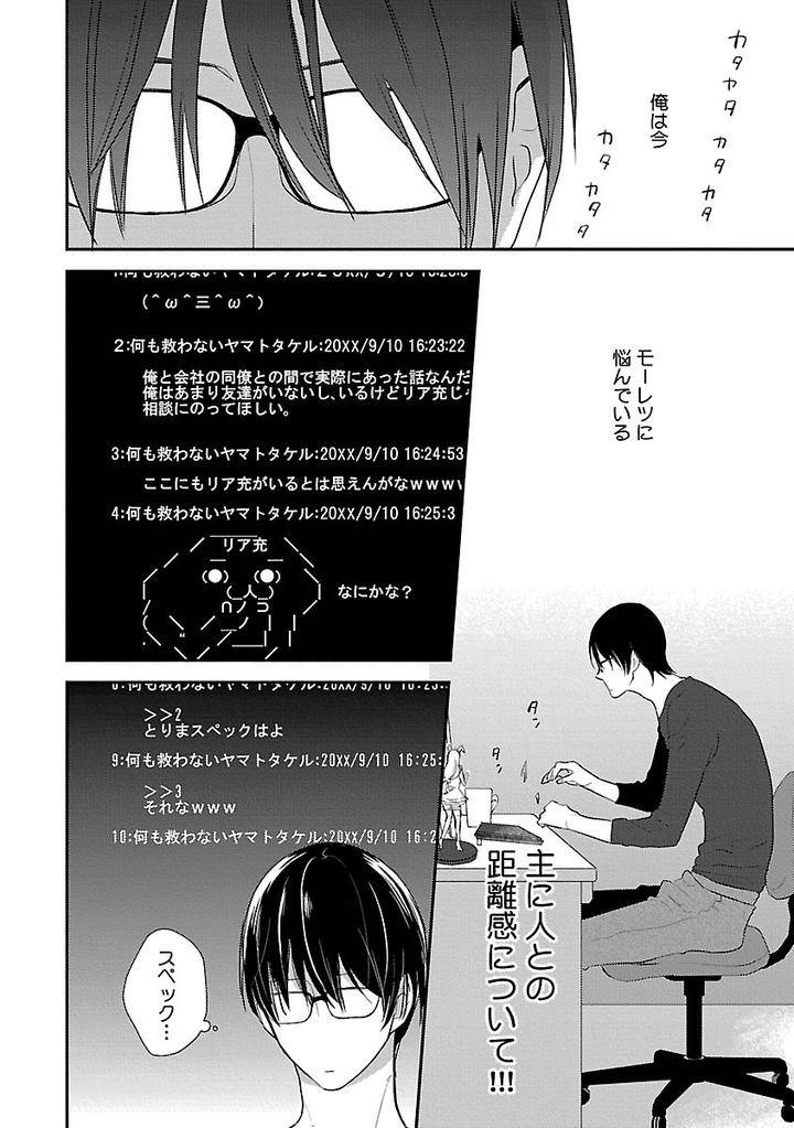 Dousei-Kara-Hajimemashita-Ko-Jp page 4