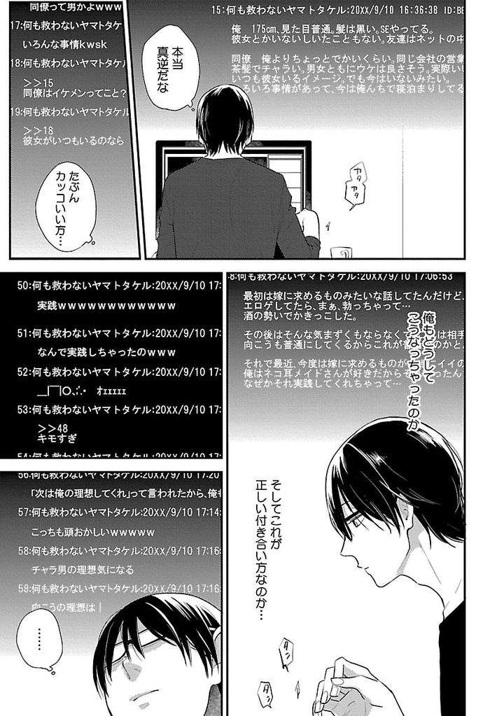Dousei-Kara-Hajimemashita-Ko-Jp page 5