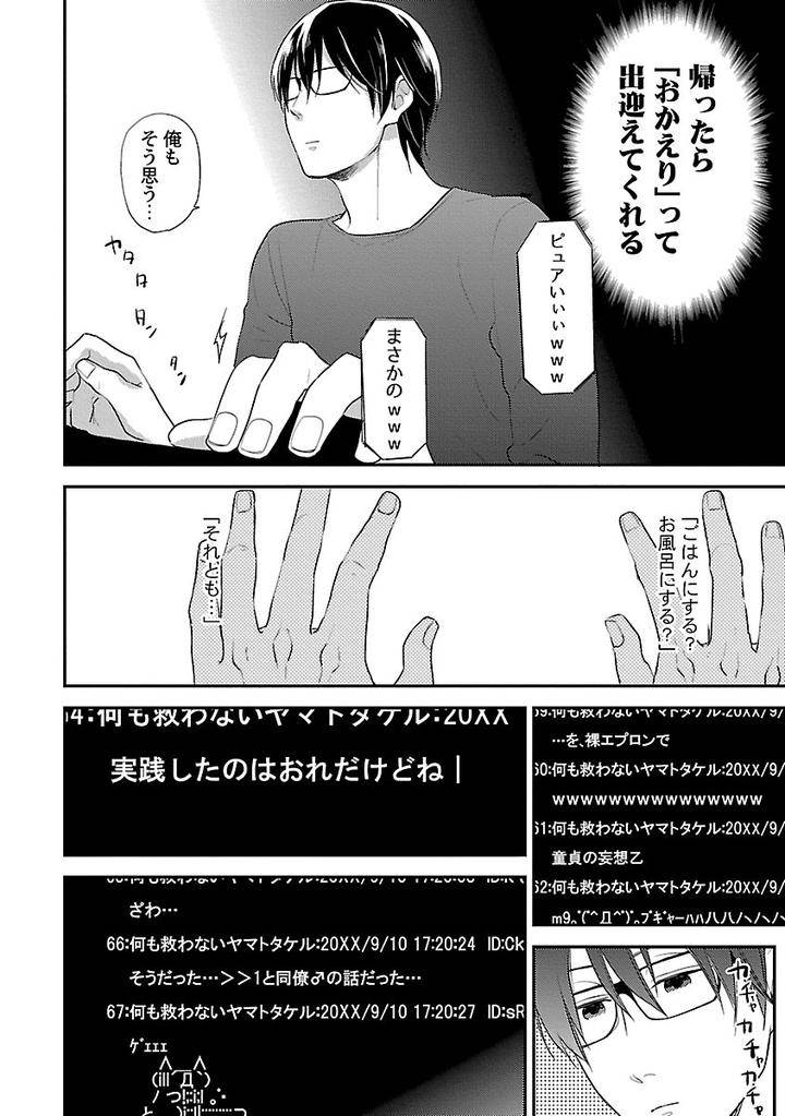 Dousei-Kara-Hajimemashita-Ko-Jp page 6