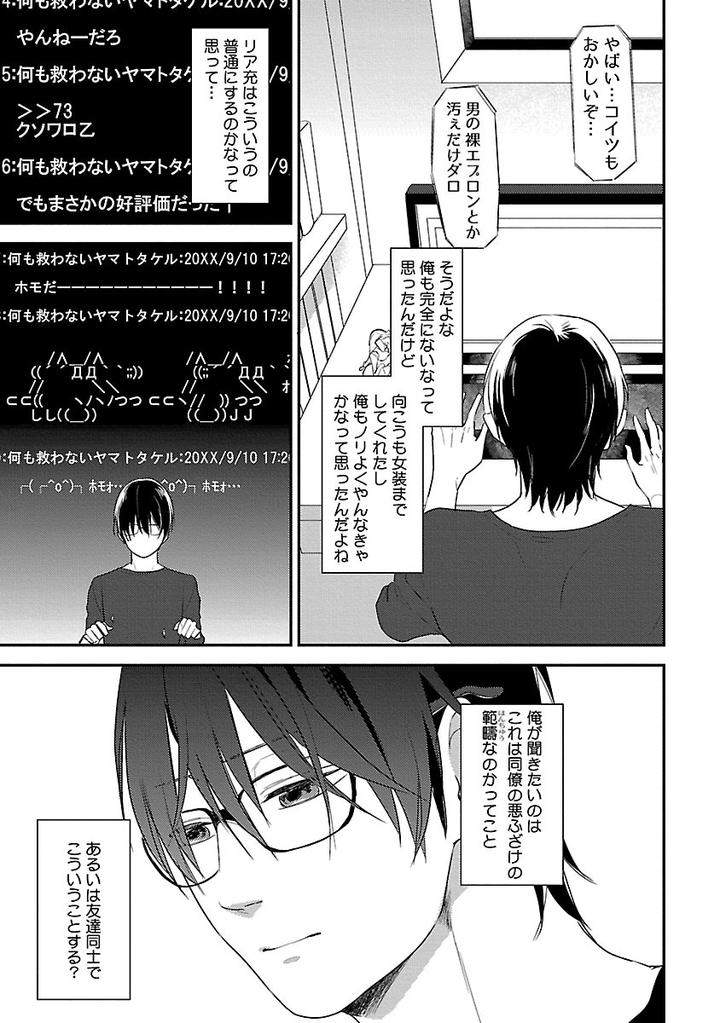 Dousei-Kara-Hajimemashita-Ko-Jp page 7