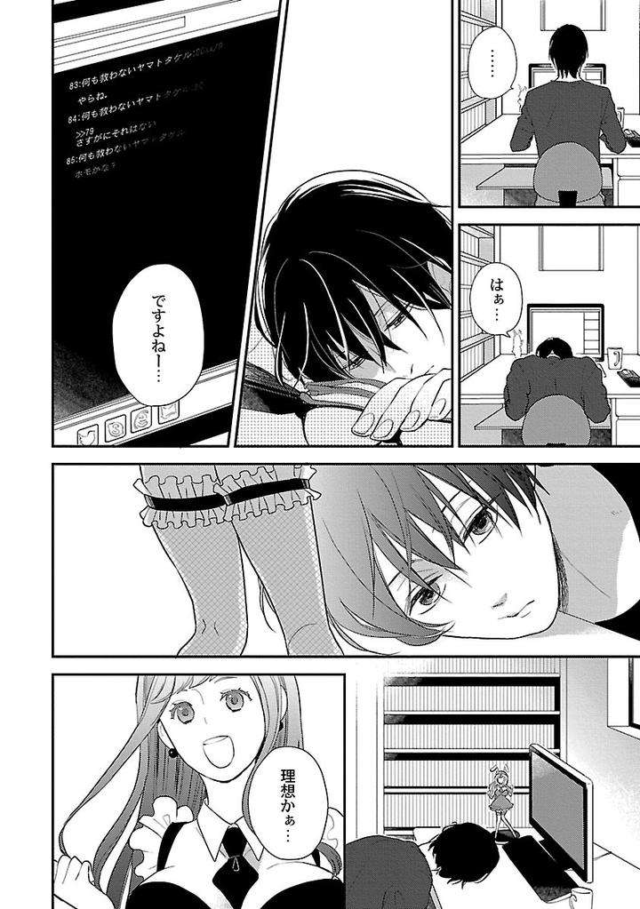 Dousei-Kara-Hajimemashita-Ko-Jp page 8