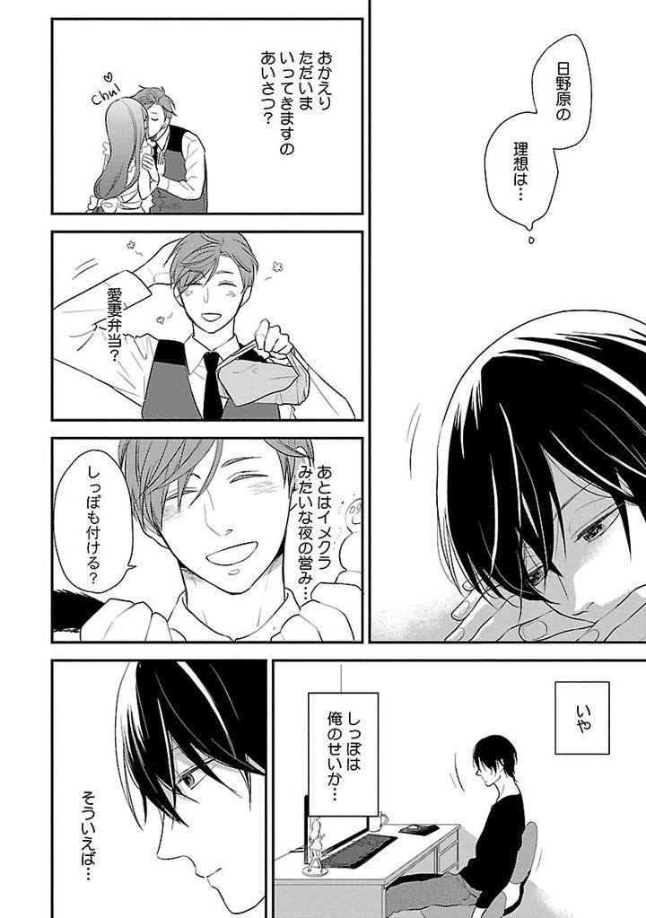Dousei-Kara-Hajimemashita-Ko-Jp page 10