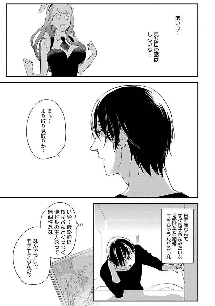 Dousei-Kara-Hajimemashita-Ko-Jp page 11