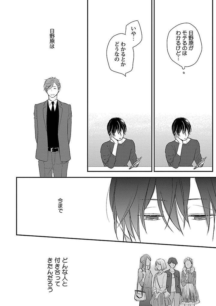 Dousei-Kara-Hajimemashita-Ko-Jp page 12
